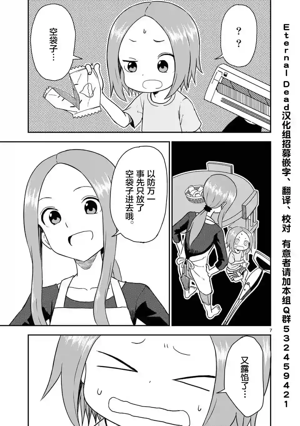 擅长捉弄人的(原)高木同学第46话