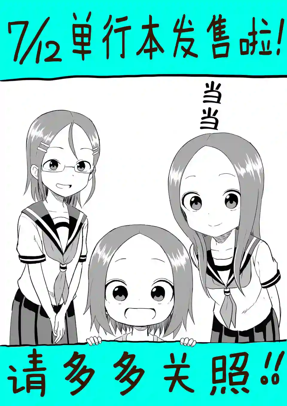 擅长捉弄人的(原)高木同学第46话