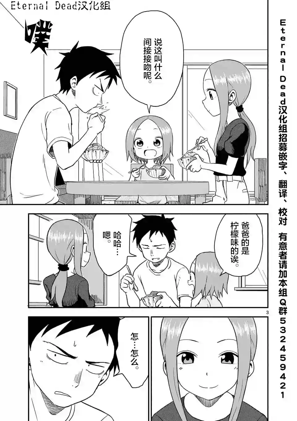 擅长捉弄人的(原)高木同学第47话