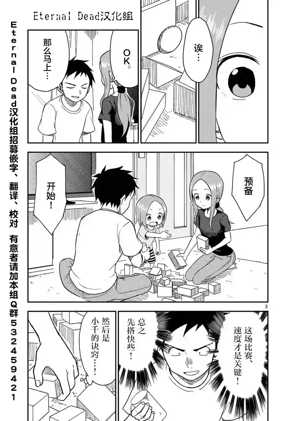 擅长捉弄人的(原)高木同学第48话