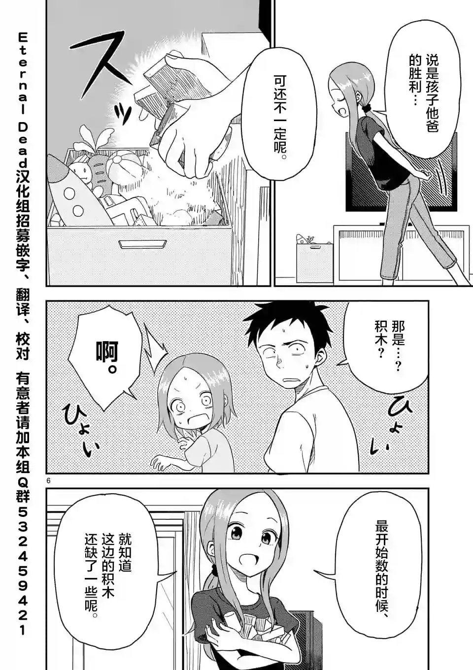 擅长捉弄人的(原)高木同学第48话