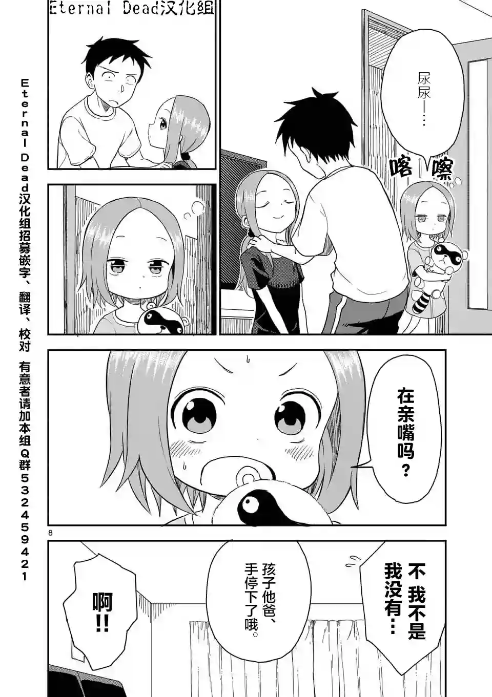 擅长捉弄人的(原)高木同学第49话