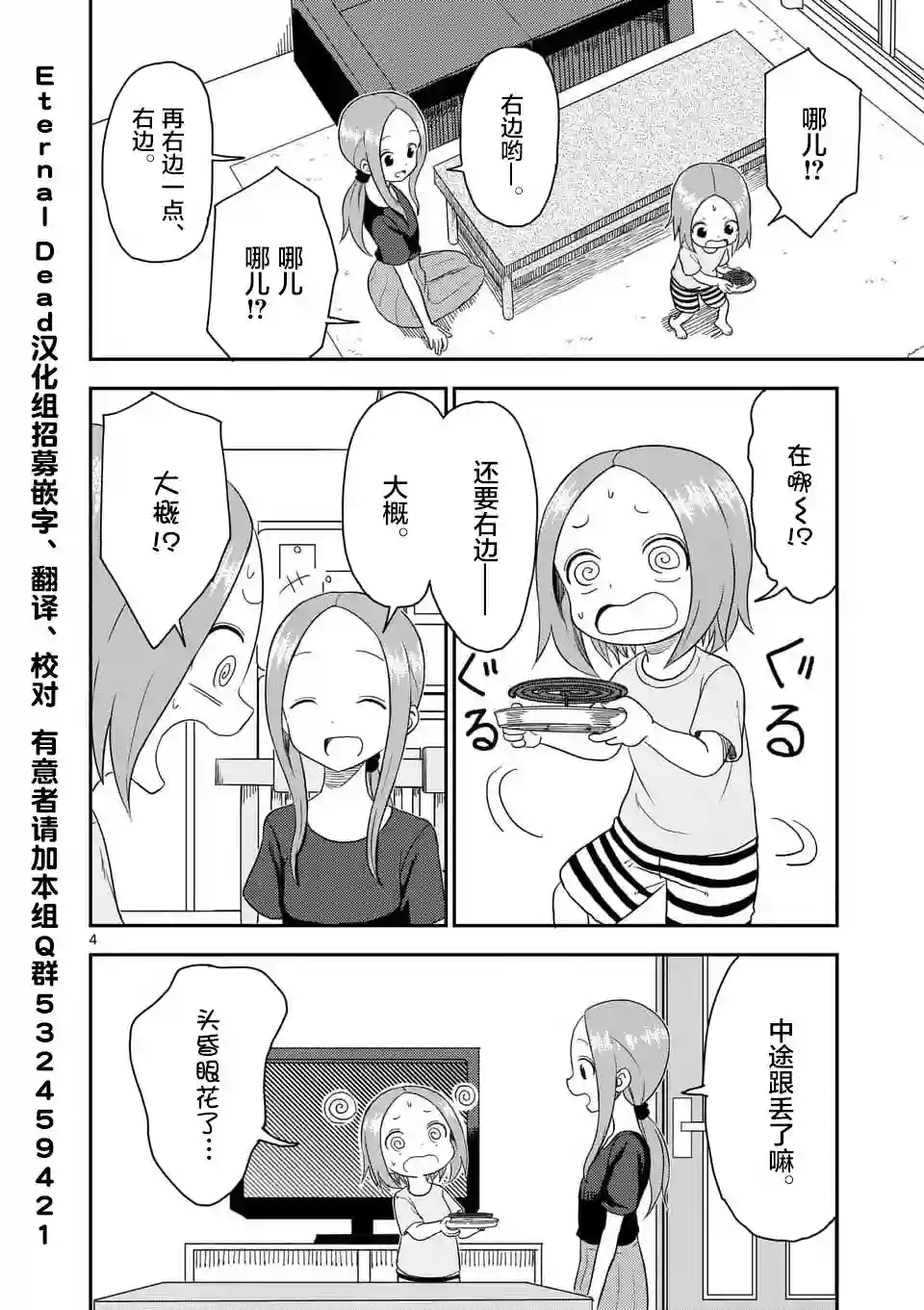 擅长捉弄人的(原)高木同学第50话