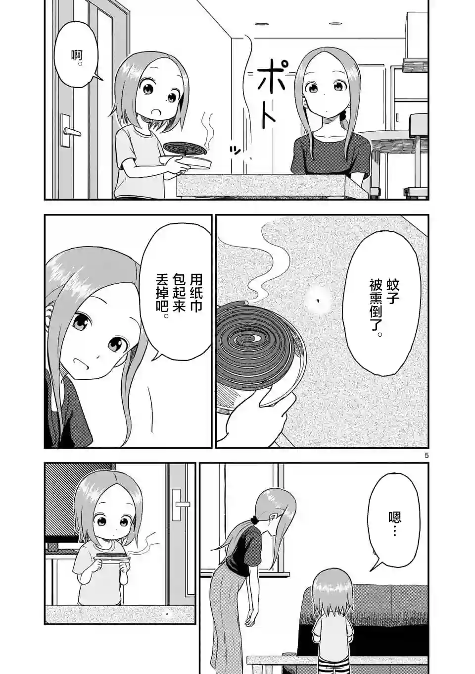 擅长捉弄人的(原)高木同学第50话