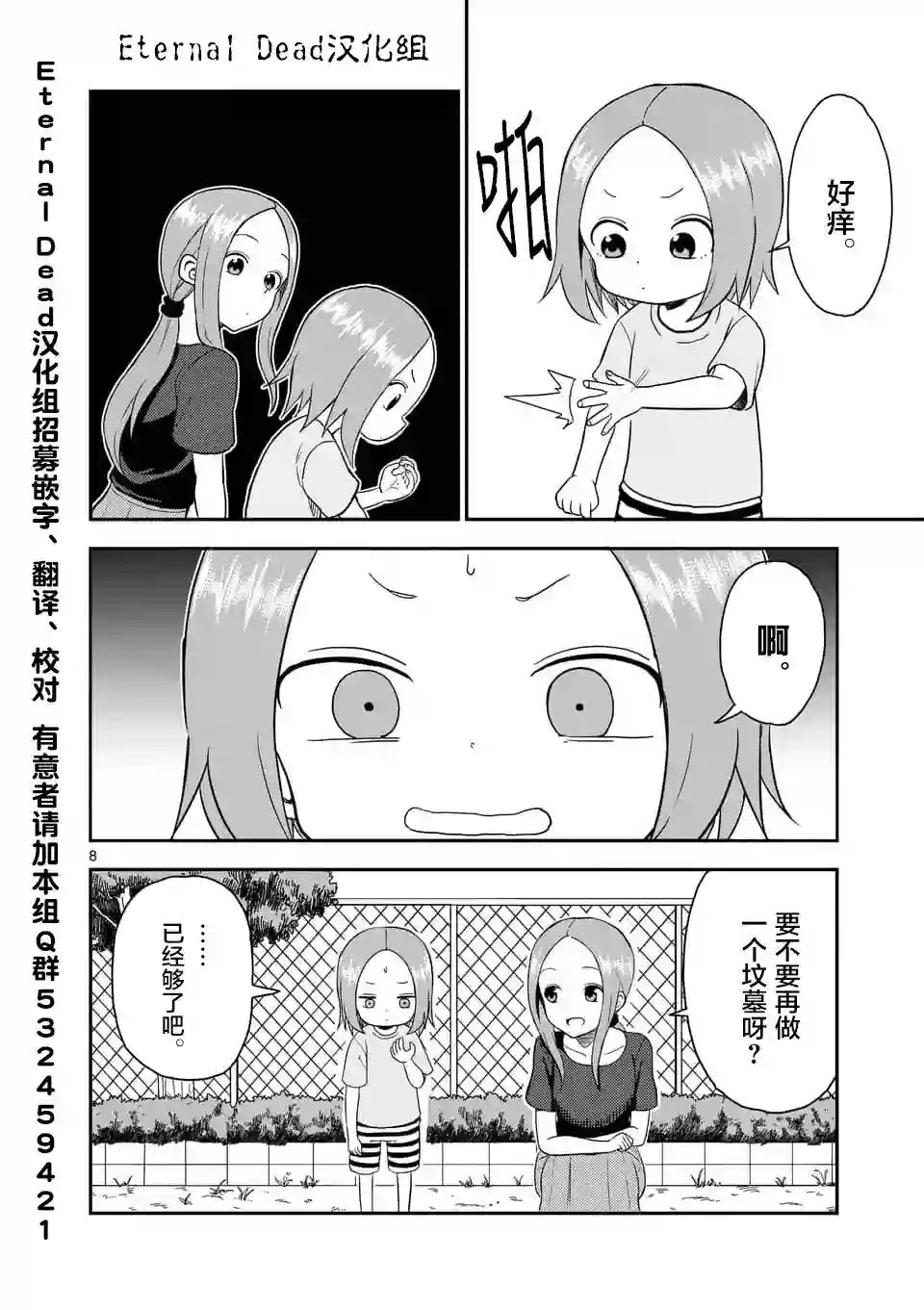 擅长捉弄人的(原)高木同学第50话