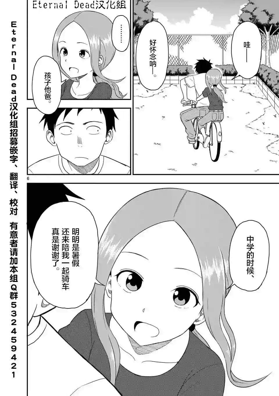 擅长捉弄人的(原)高木同学第51话