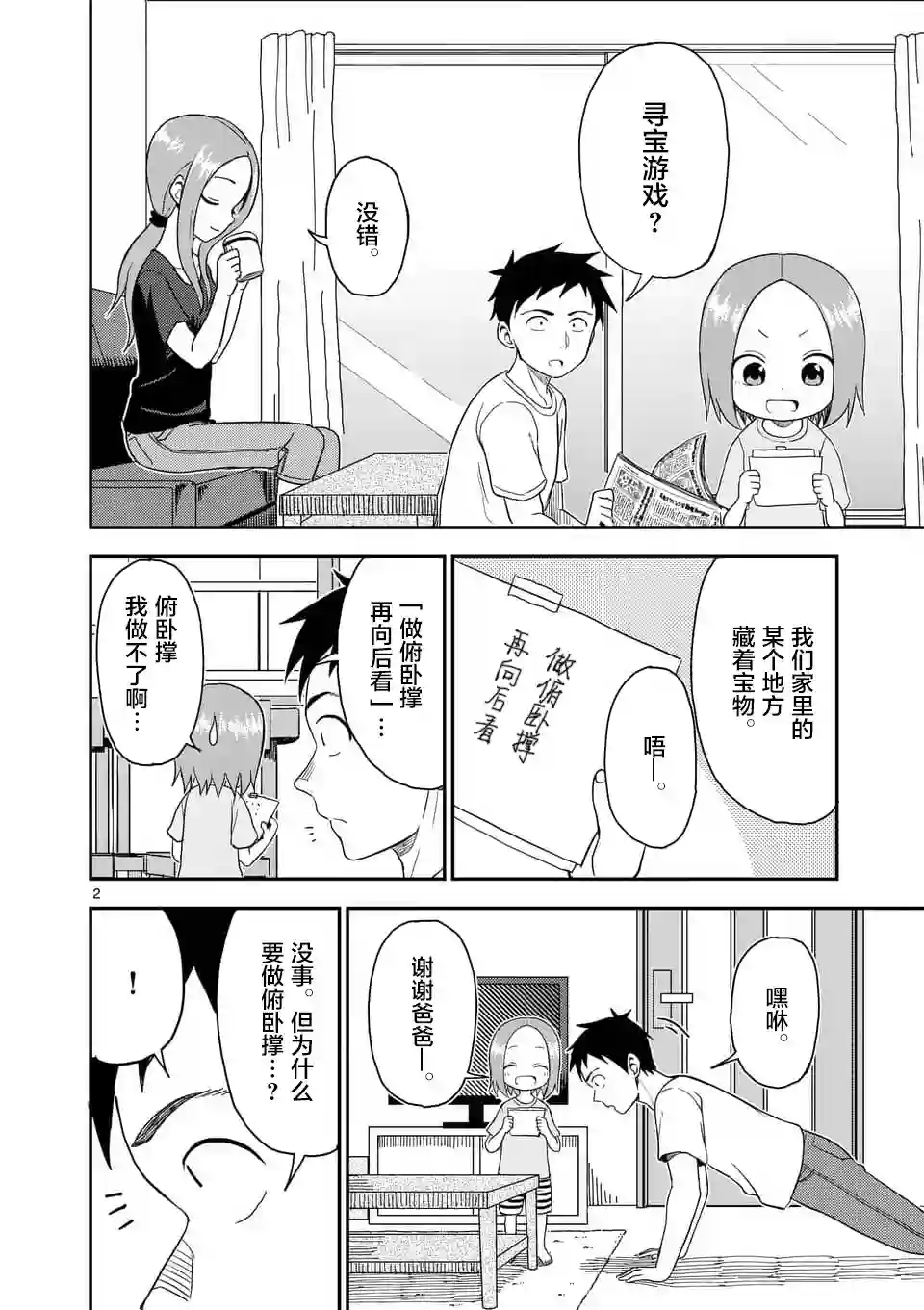 擅长捉弄人的(原)高木同学第53话