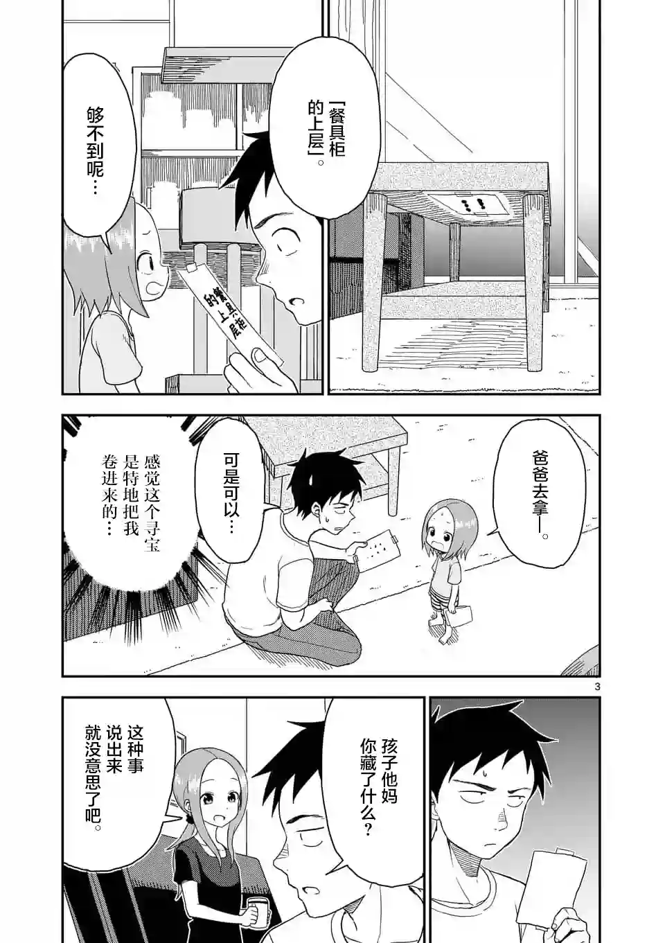 擅长捉弄人的(原)高木同学第53话