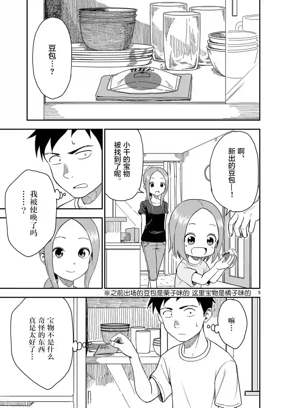 擅长捉弄人的(原)高木同学第53话