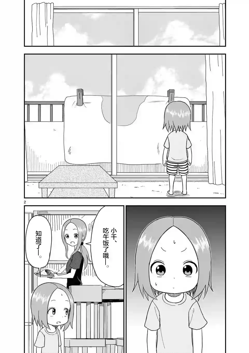 擅长捉弄人的(原)高木同学第55话