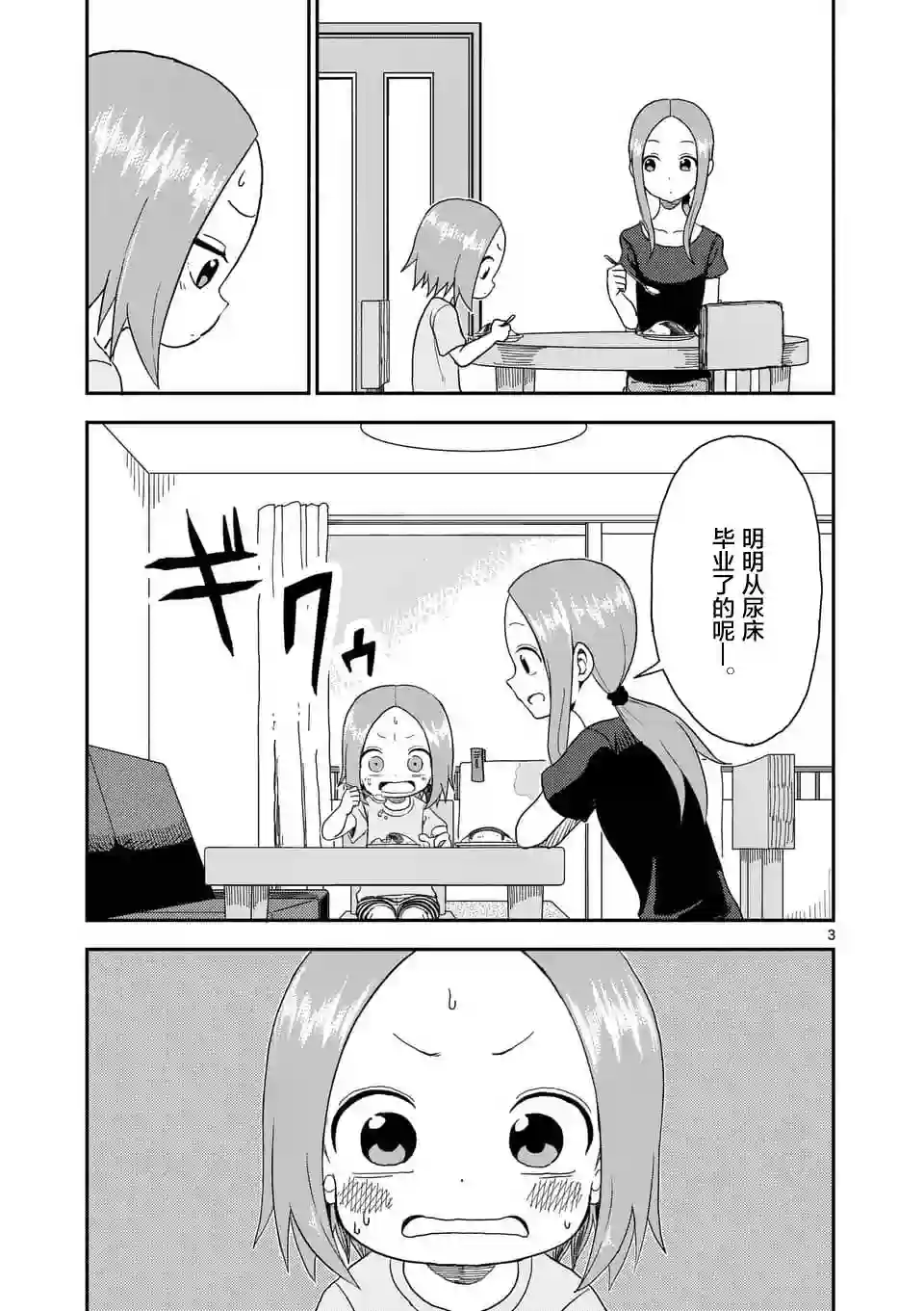 擅长捉弄人的(原)高木同学第55话