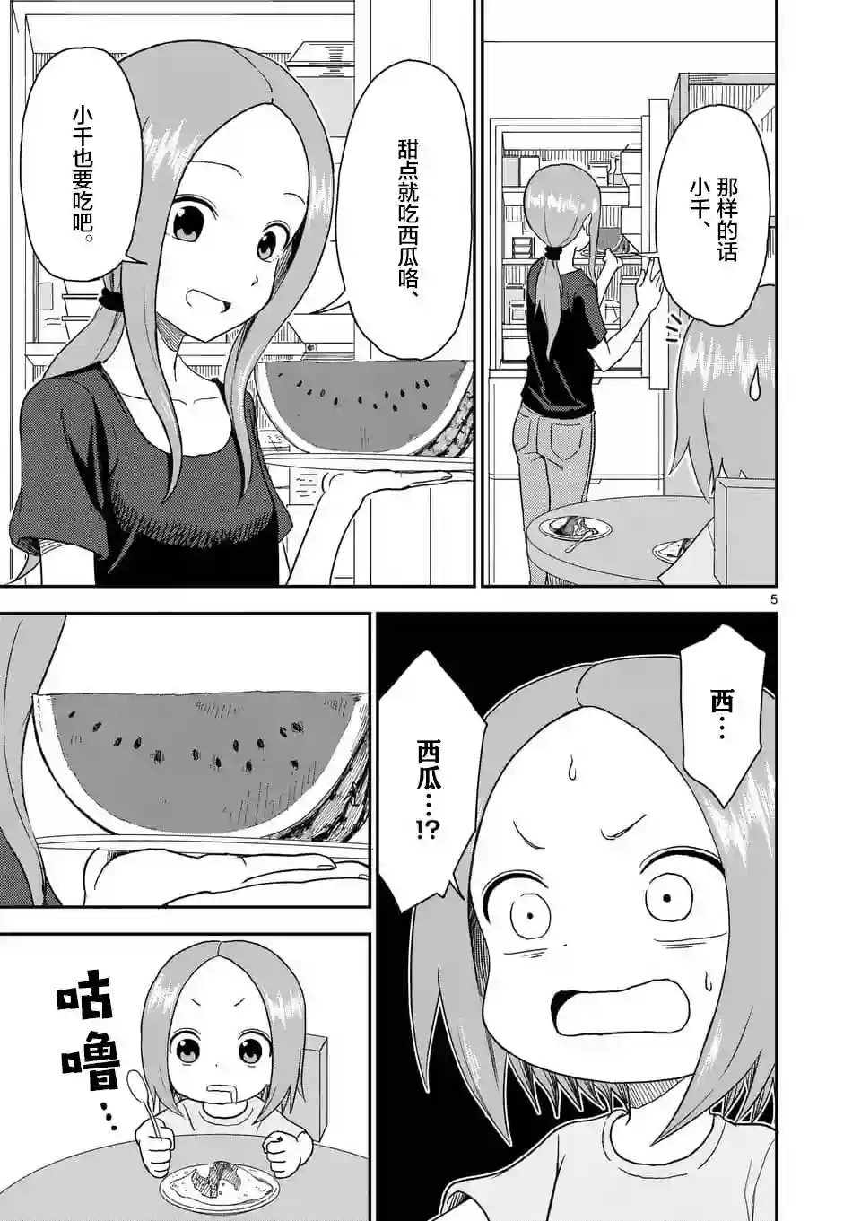 擅长捉弄人的(原)高木同学第55话