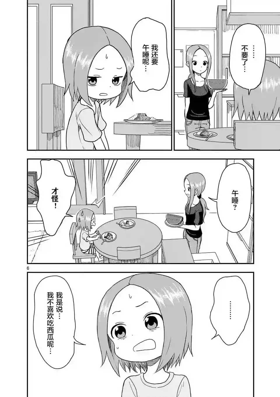 擅长捉弄人的(原)高木同学第55话