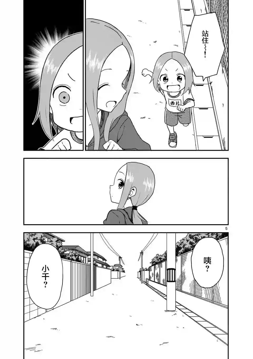 擅长捉弄人的(原)高木同学第56话