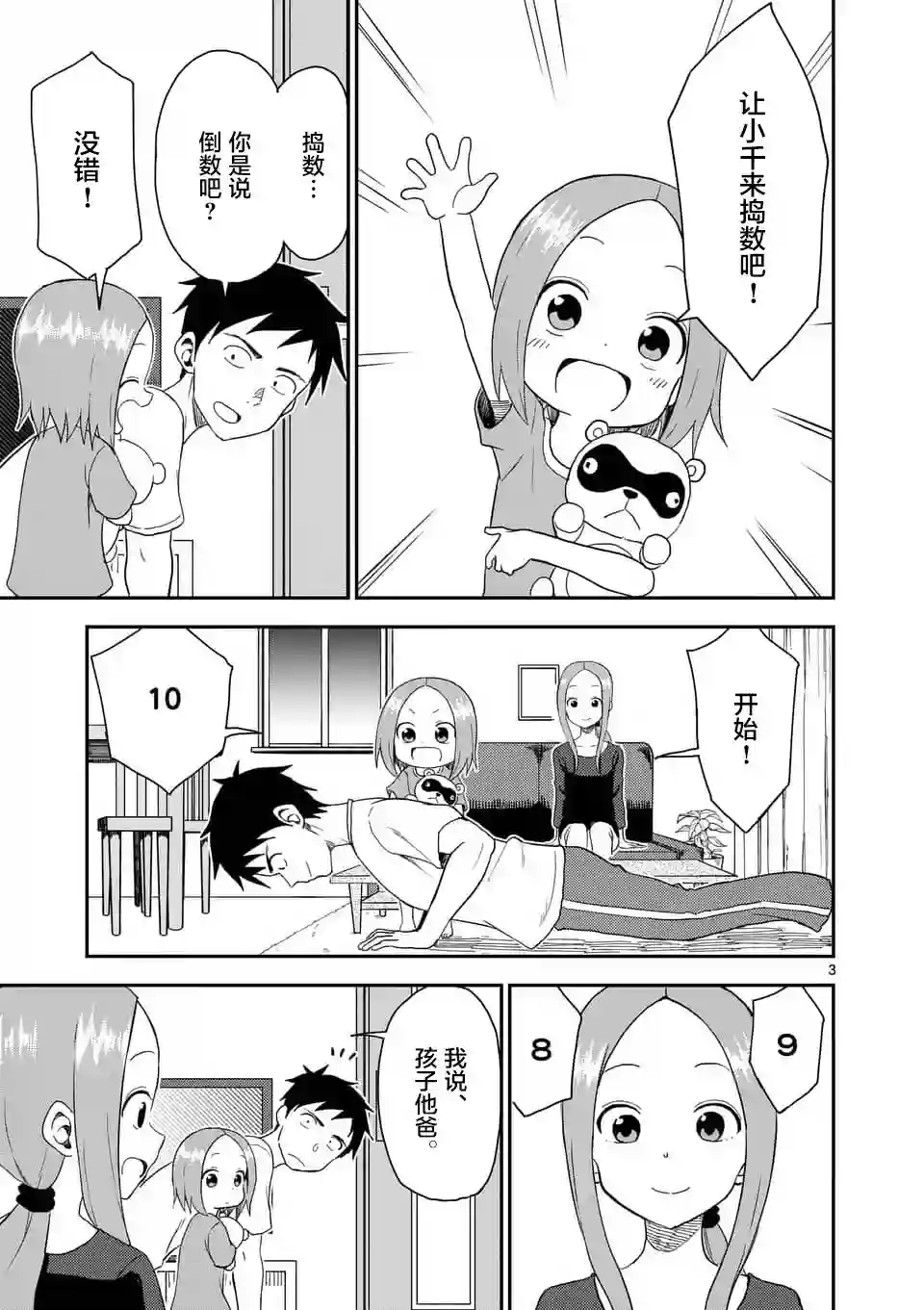 擅长捉弄人的(原)高木同学第57话