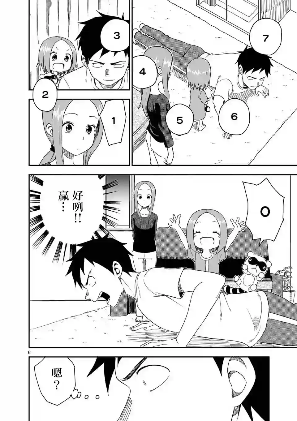 擅长捉弄人的(原)高木同学第57话