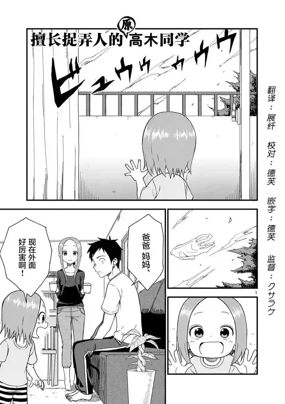 擅长捉弄人的(原)高木同学第58话