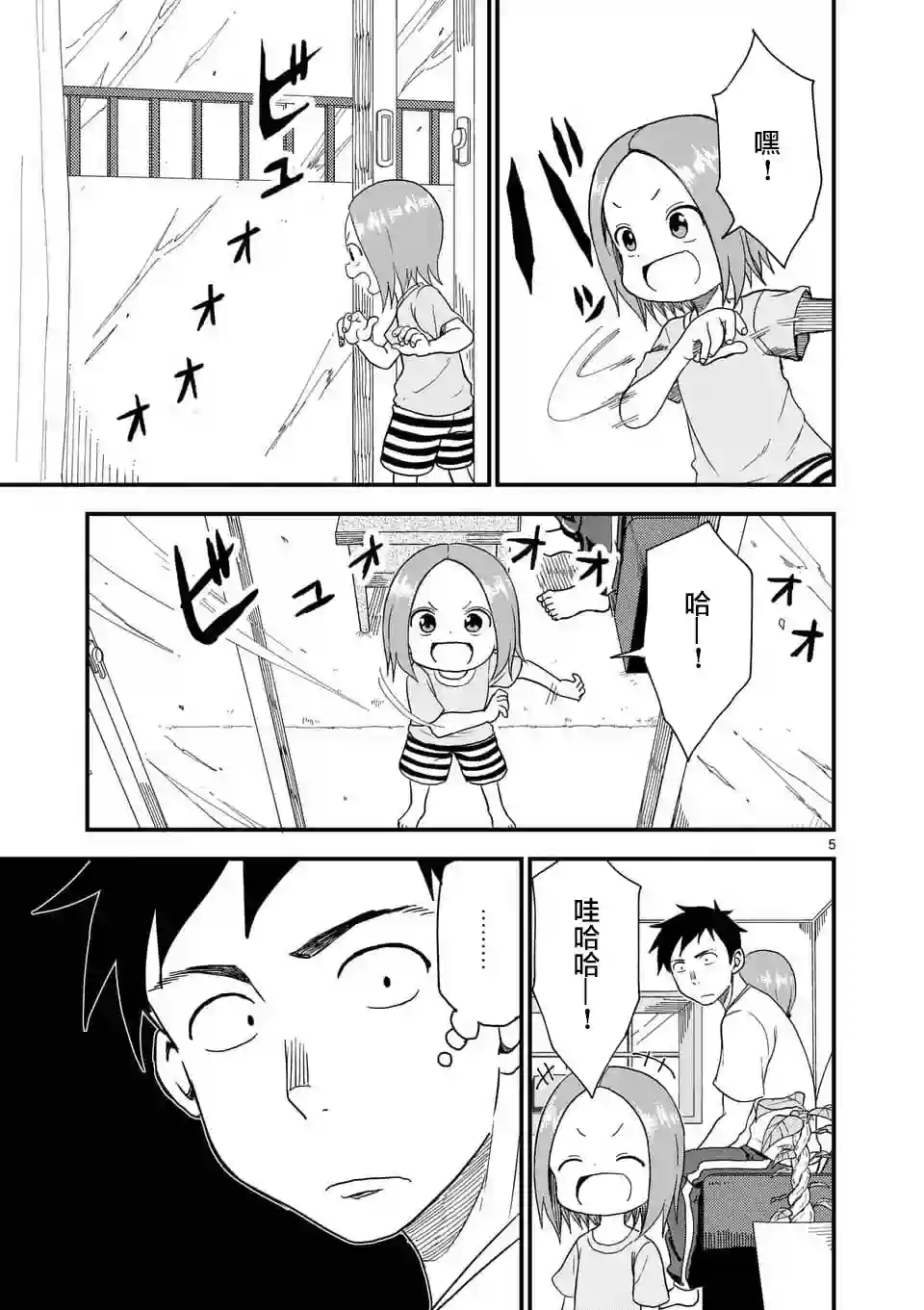 擅长捉弄人的(原)高木同学第58话