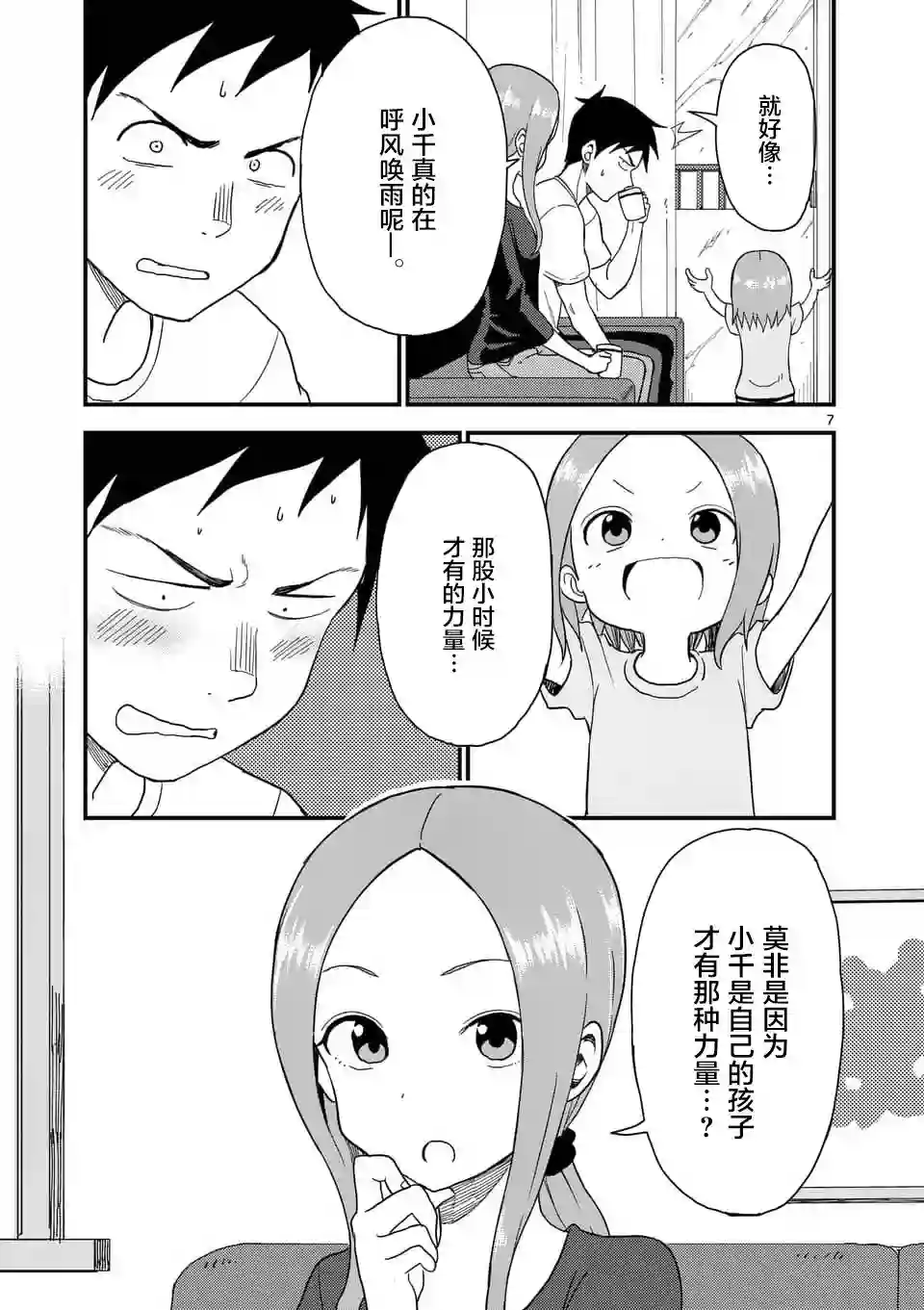 擅长捉弄人的(原)高木同学第58话