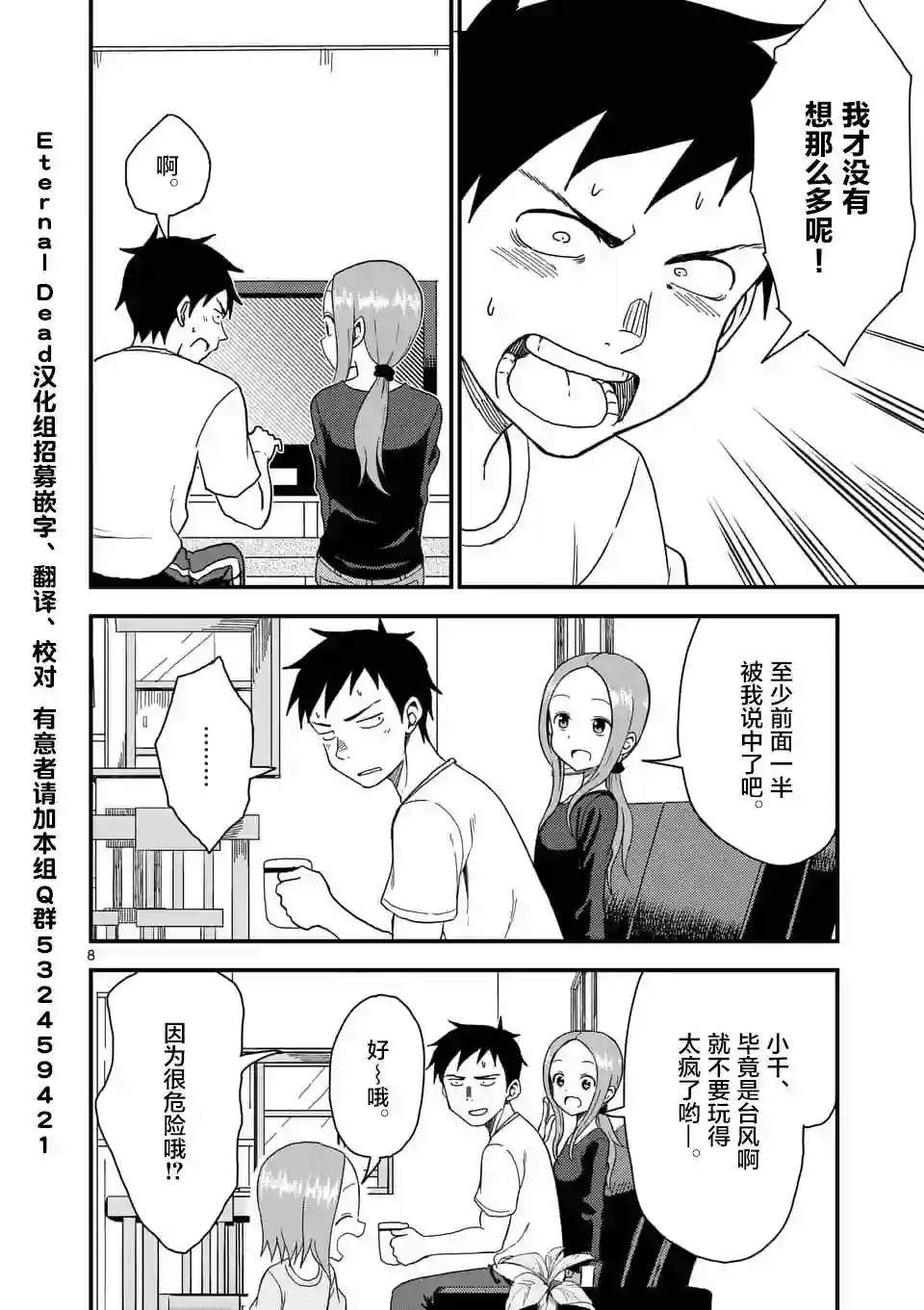 擅长捉弄人的(原)高木同学第58话