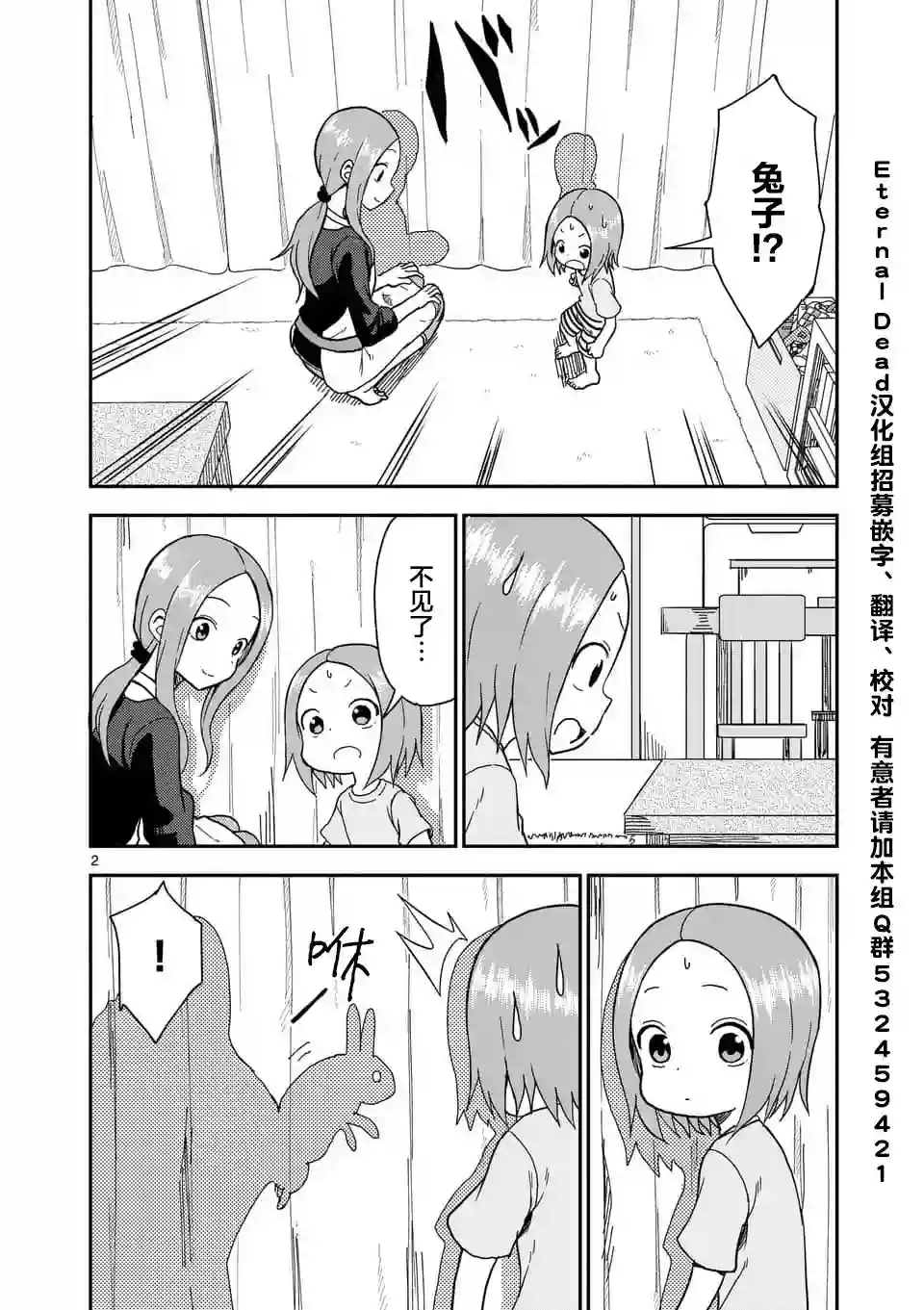 擅长捉弄人的(原)高木同学第59话