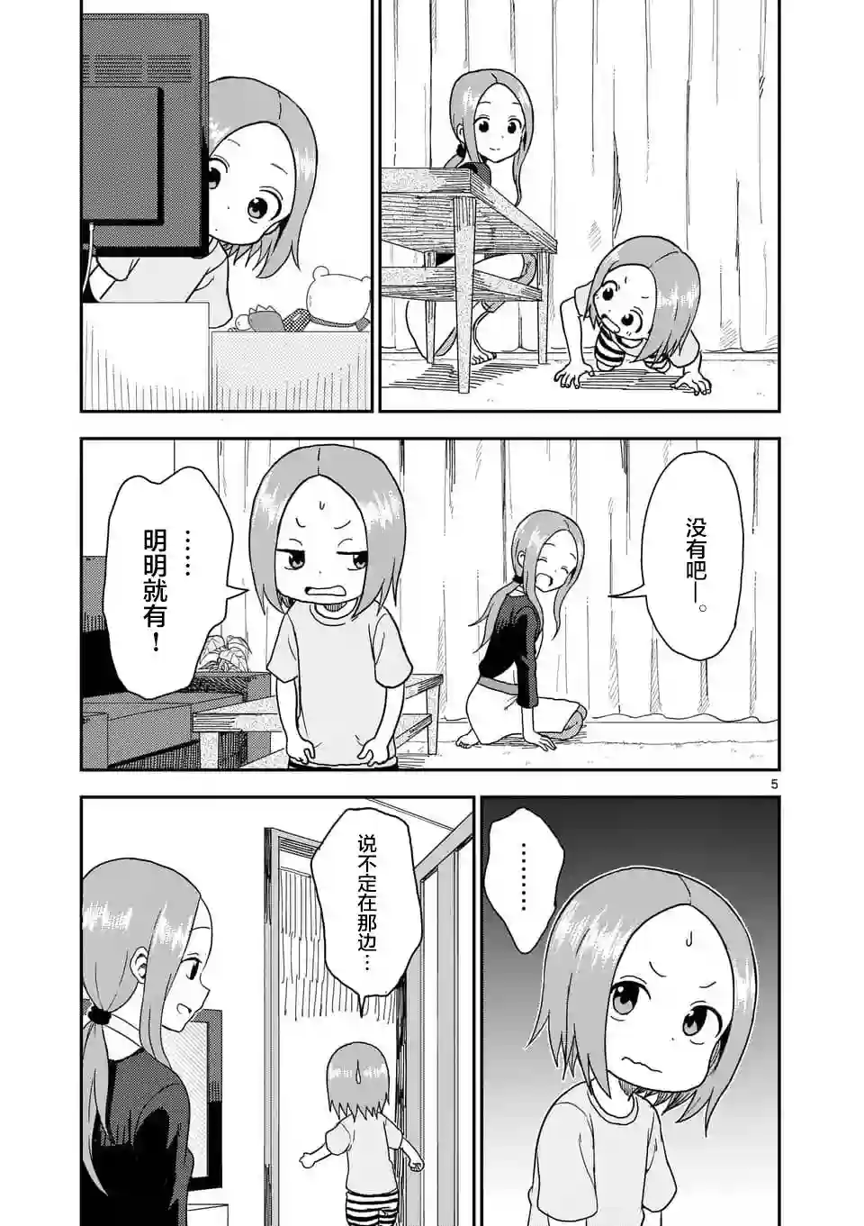 擅长捉弄人的(原)高木同学第59话