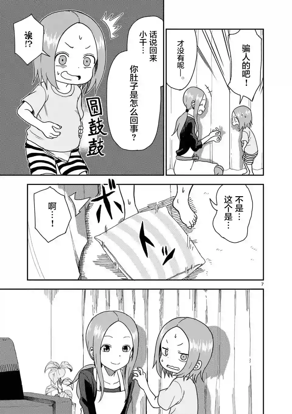 擅长捉弄人的(原)高木同学第59话