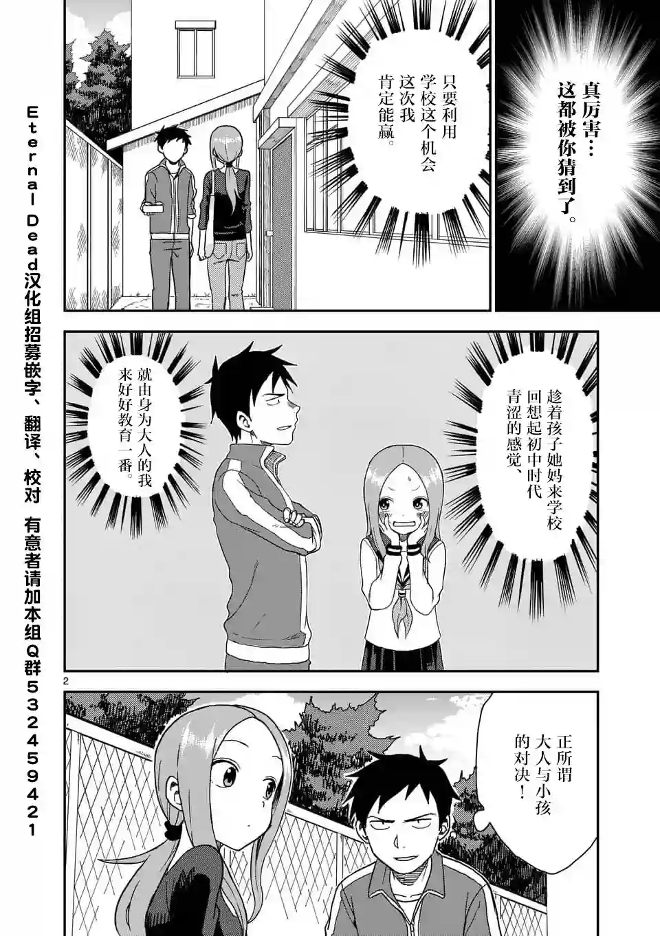 擅长捉弄人的(原)高木同学第60话