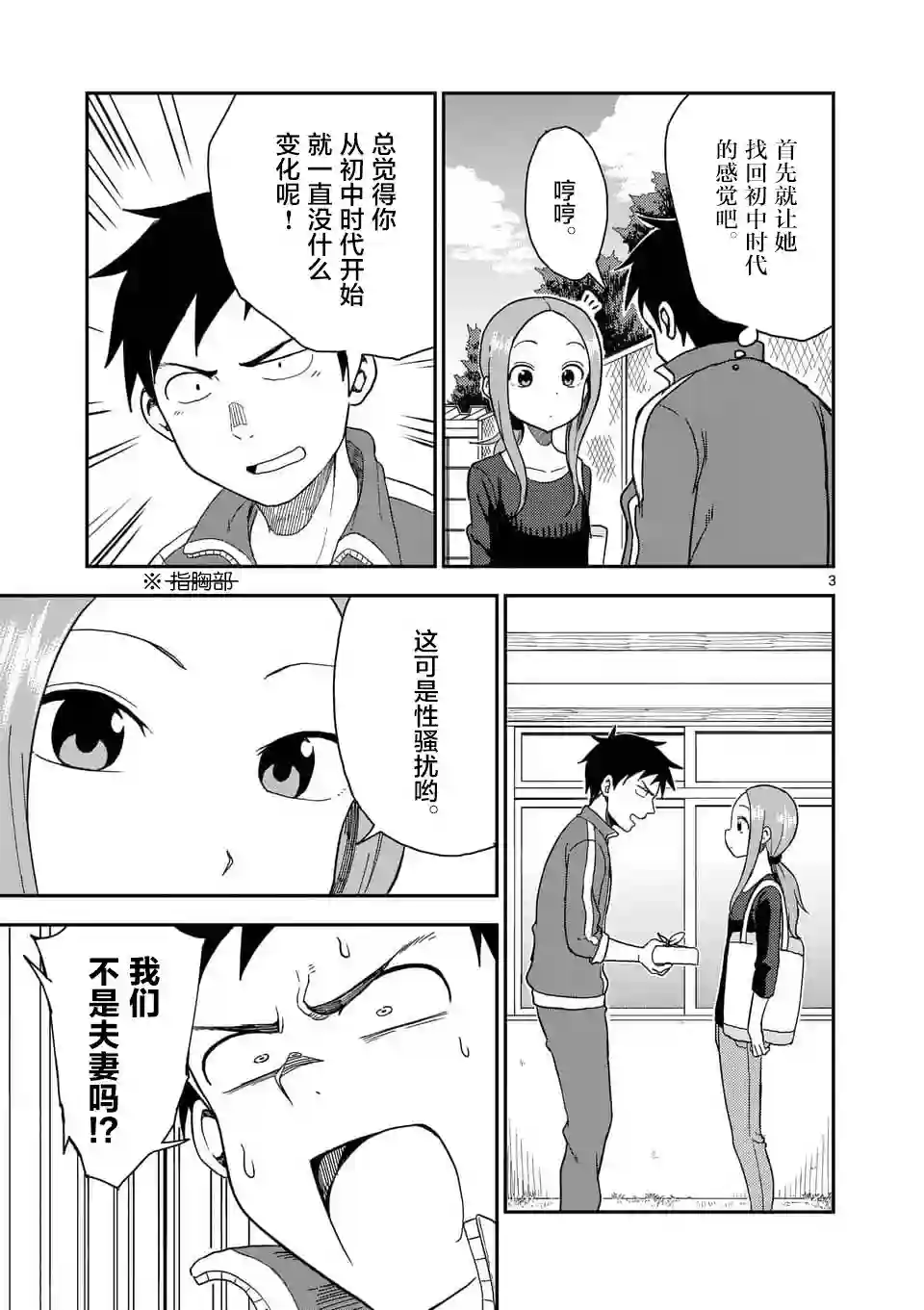 擅长捉弄人的(原)高木同学第60话