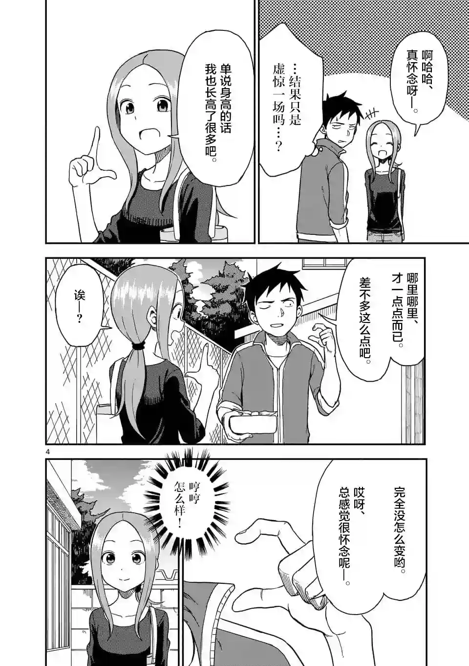 擅长捉弄人的(原)高木同学第60话