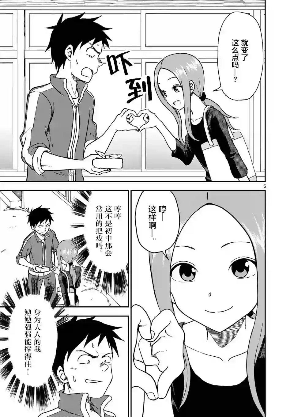 擅长捉弄人的(原)高木同学第60话