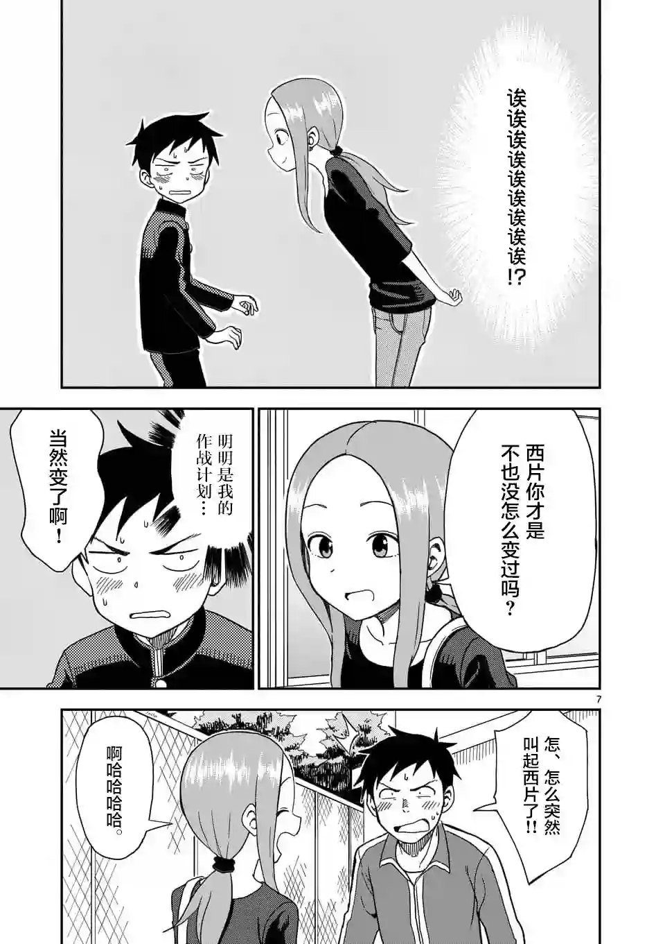 擅长捉弄人的(原)高木同学第60话