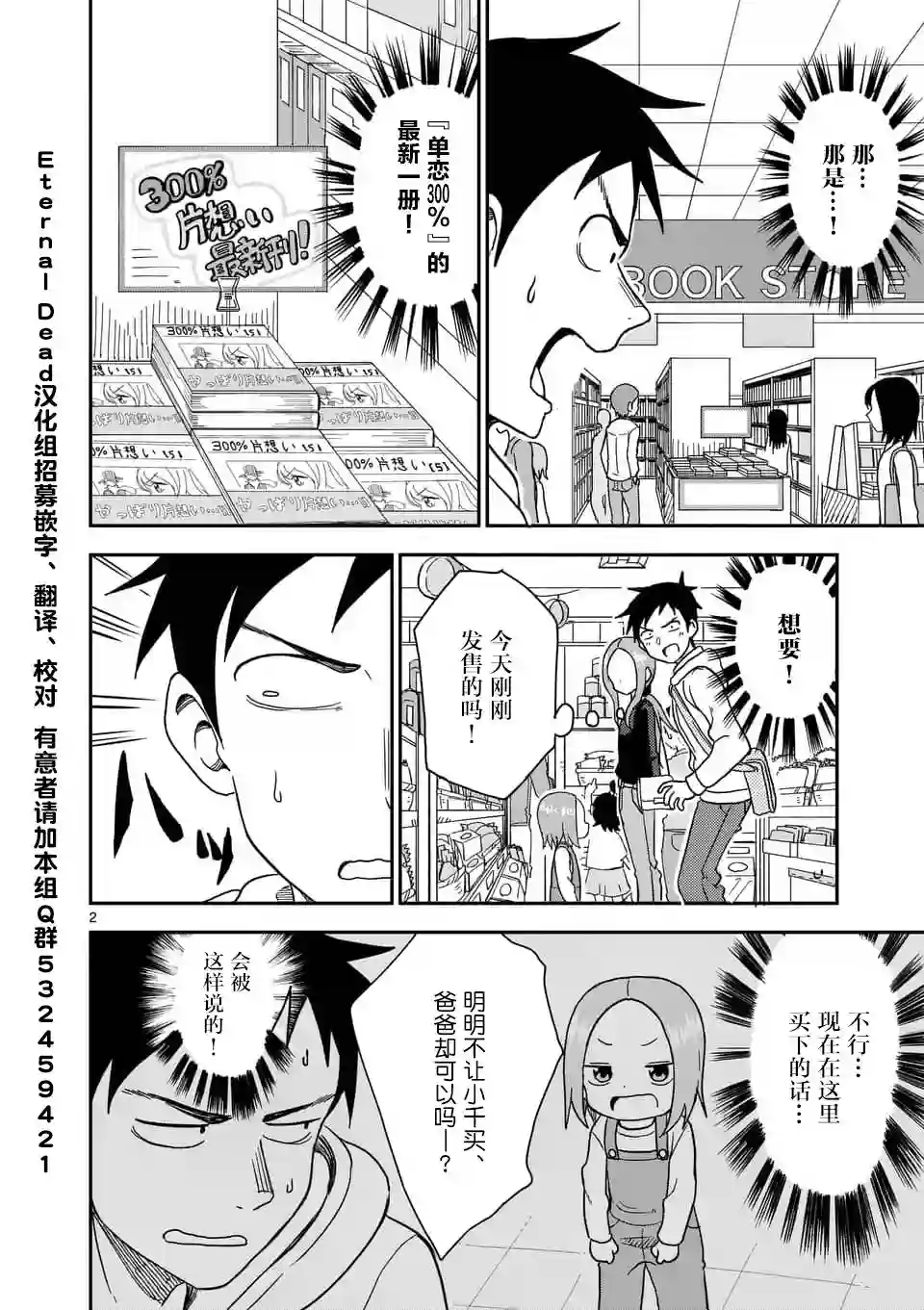 擅长捉弄人的(原)高木同学第61话