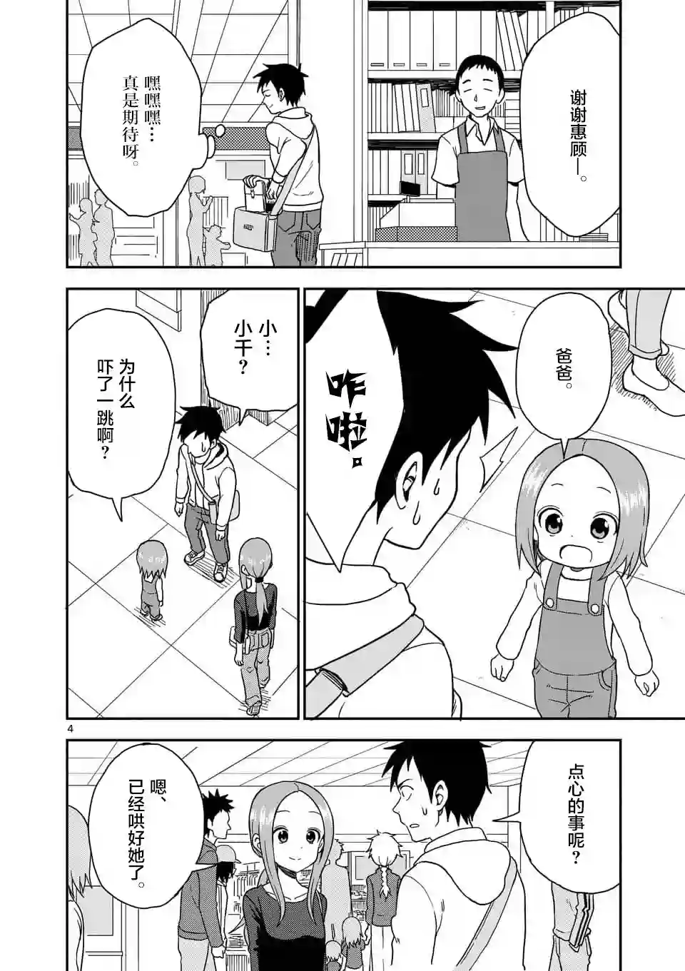 擅长捉弄人的(原)高木同学第61话