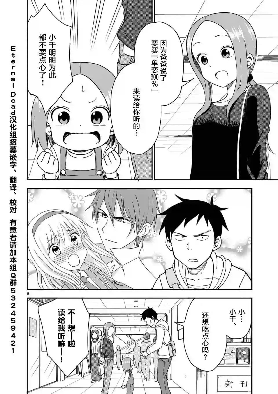 擅长捉弄人的(原)高木同学第61话