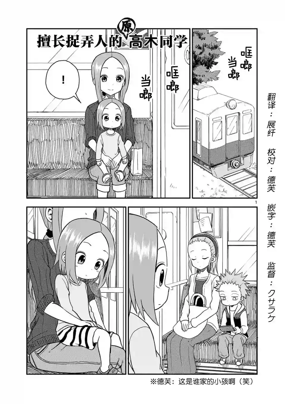 擅长捉弄人的(原)高木同学第62话