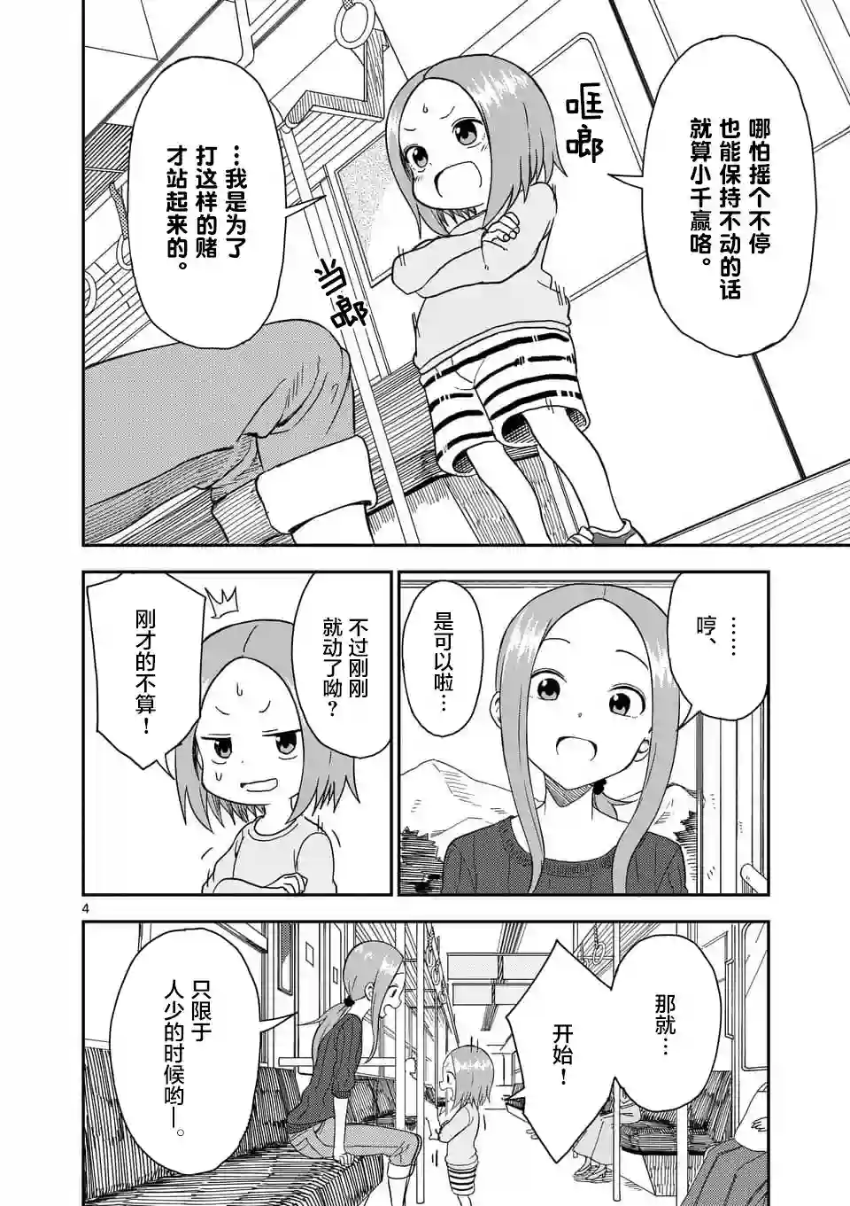 擅长捉弄人的(原)高木同学第62话