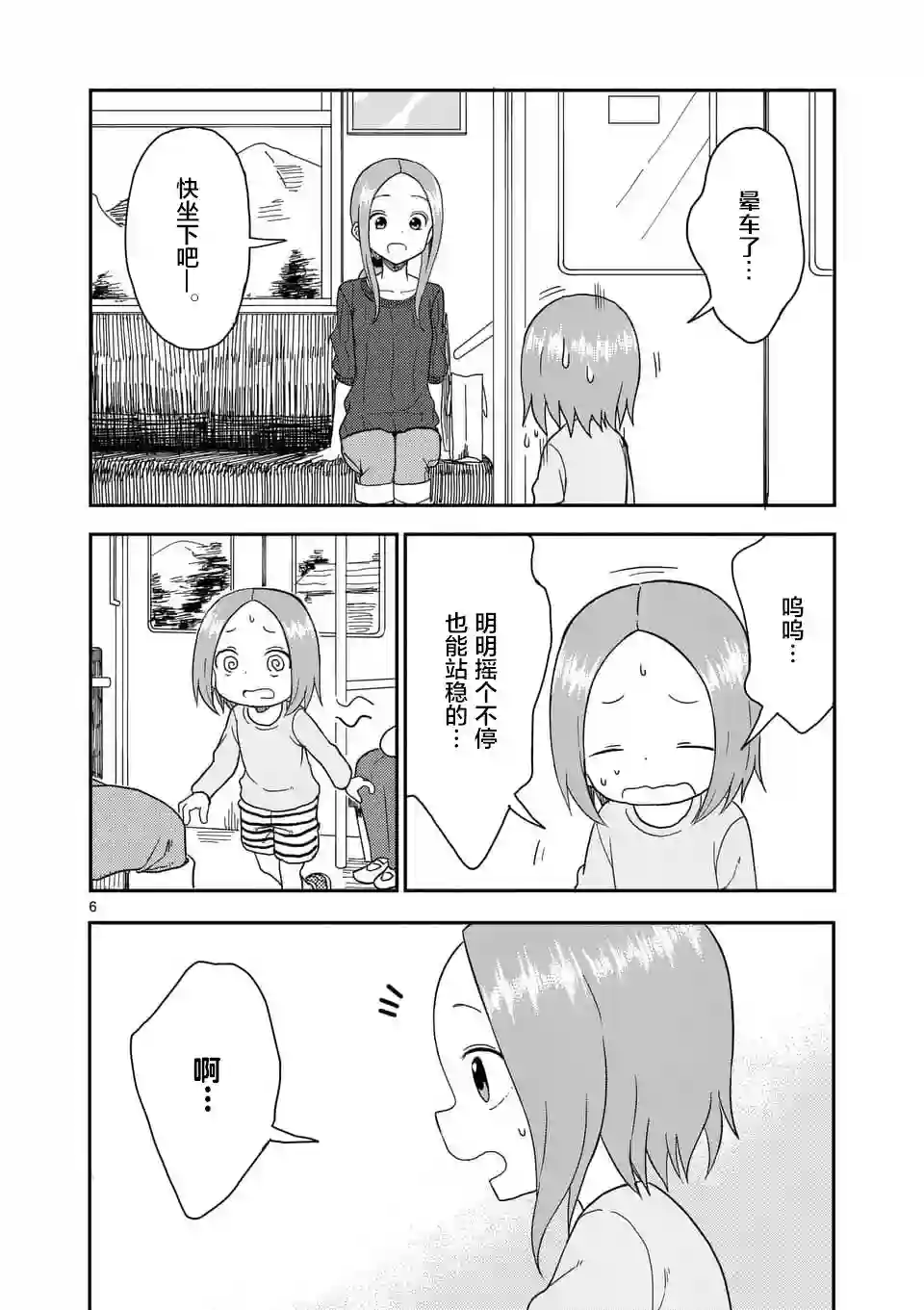 擅长捉弄人的(原)高木同学第62话