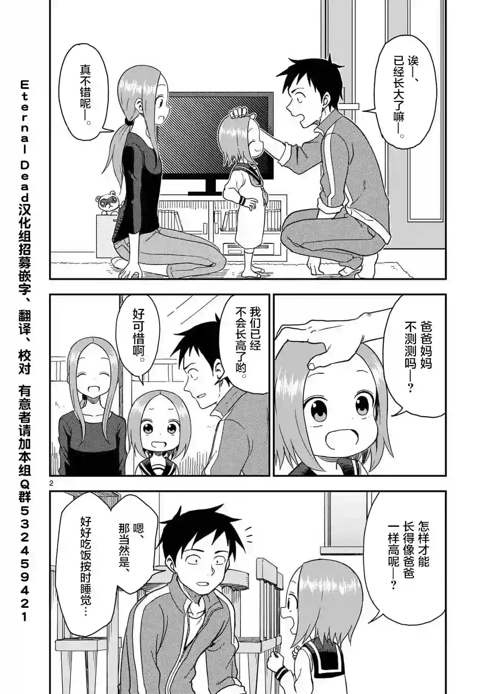 擅长捉弄人的(原)高木同学第64话