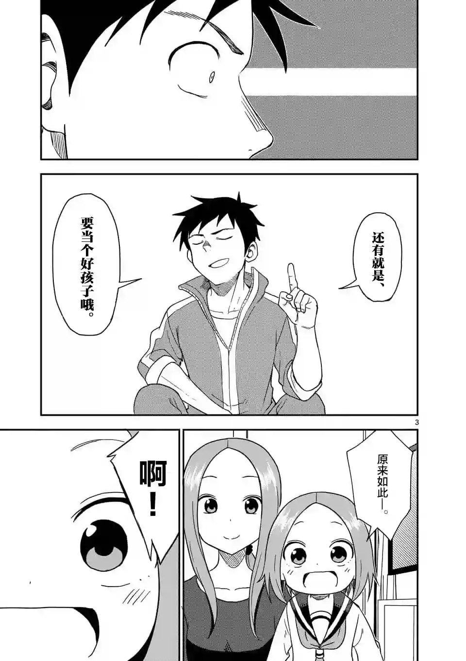 擅长捉弄人的(原)高木同学第64话