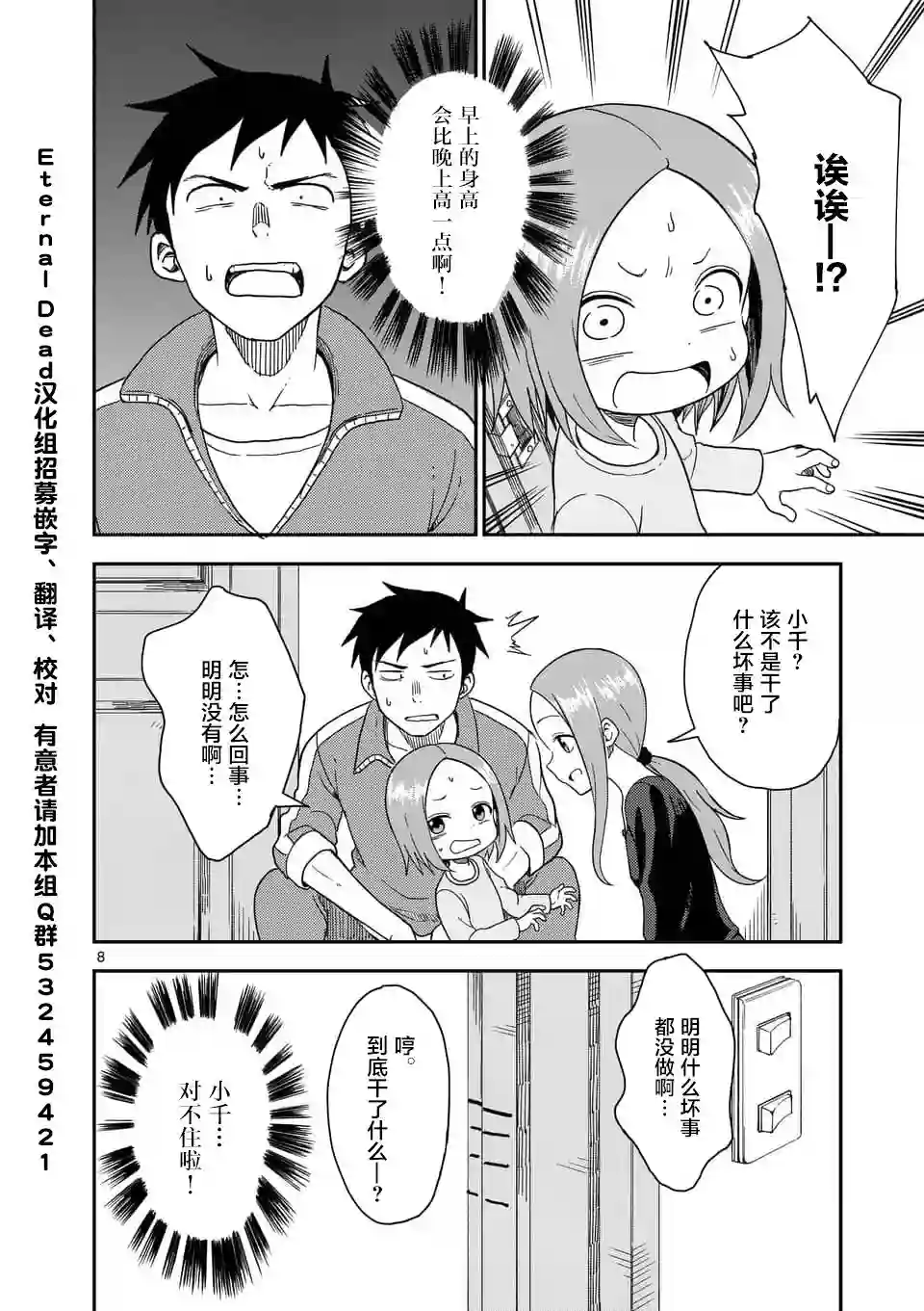 擅长捉弄人的(原)高木同学第64话