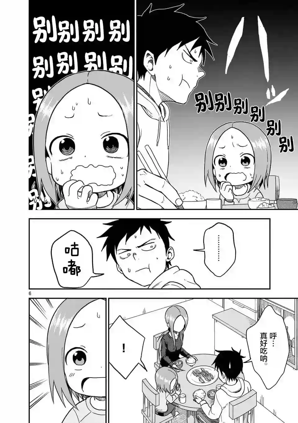 擅长捉弄人的(原)高木同学第67话