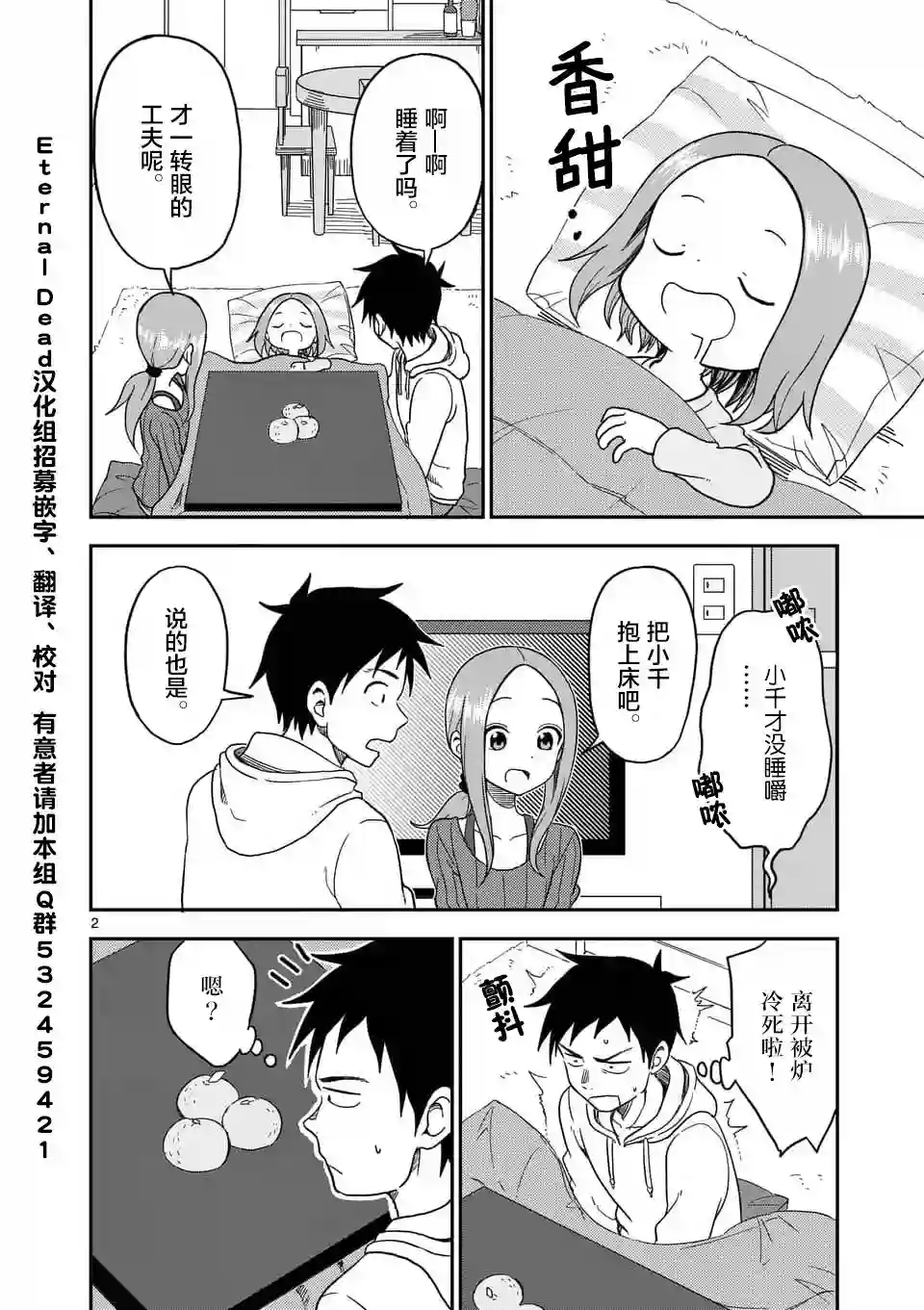 擅长捉弄人的(原)高木同学第68话