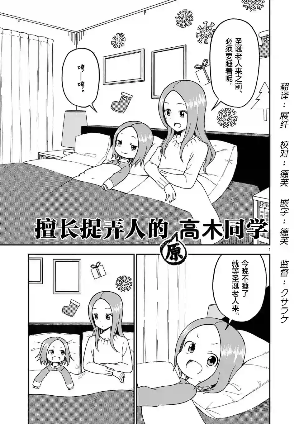 擅长捉弄人的(原)高木同学第70话