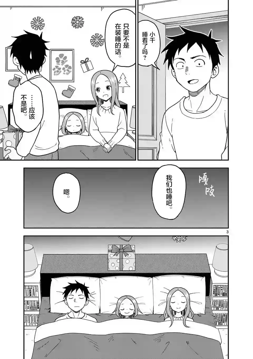 擅长捉弄人的(原)高木同学第70话