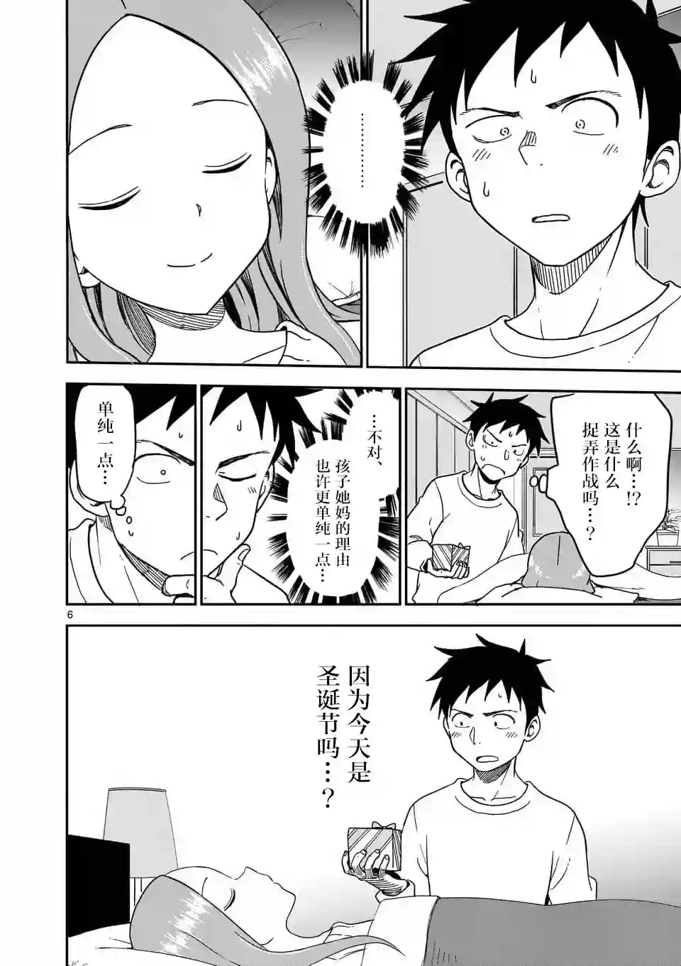 擅长捉弄人的(原)高木同学第70话