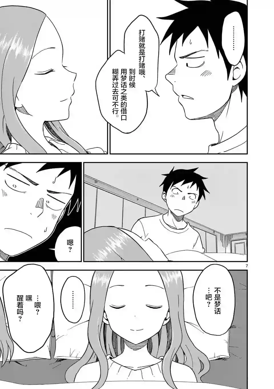 擅长捉弄人的(原)高木同学第70话