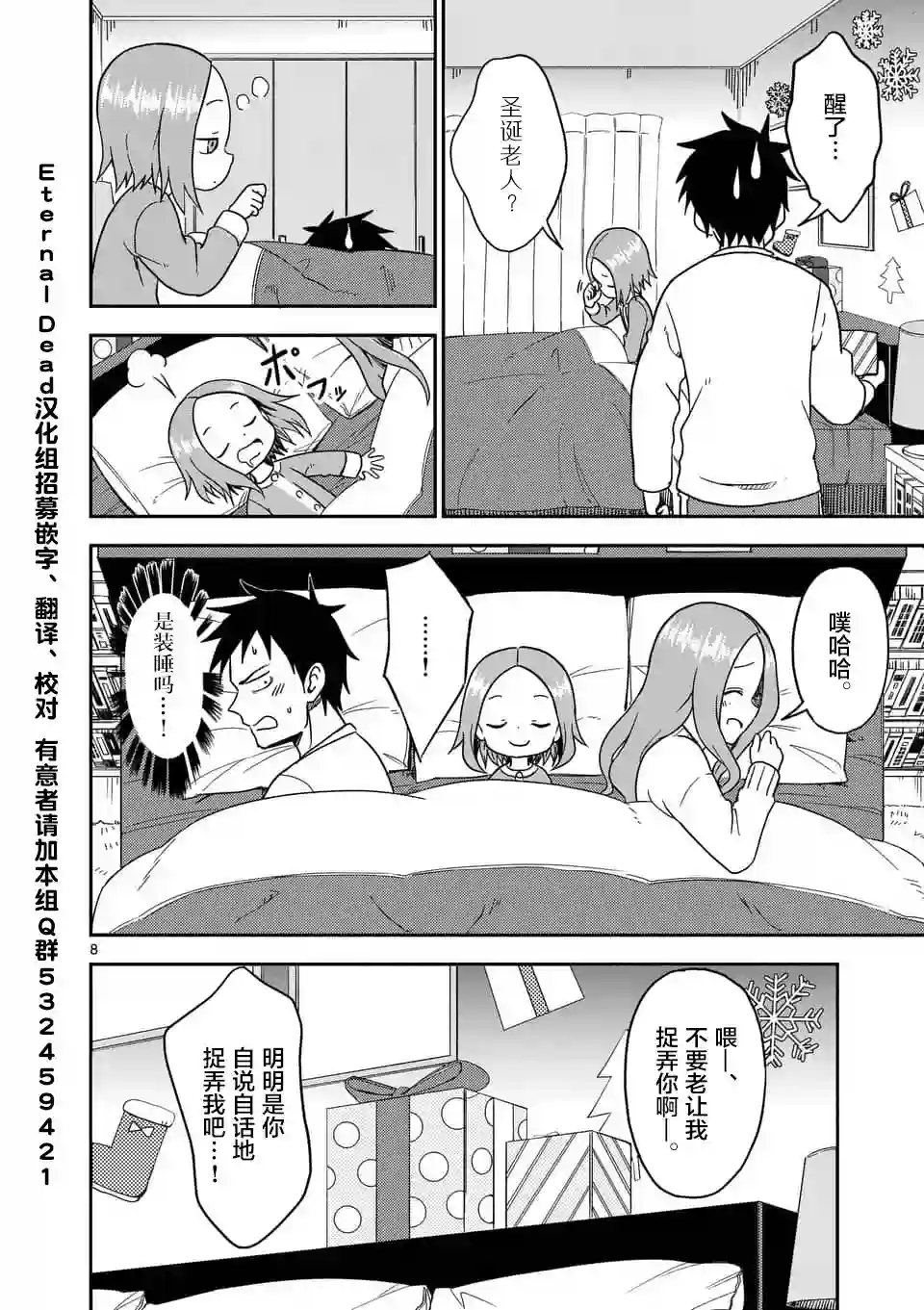 擅长捉弄人的(原)高木同学第70话