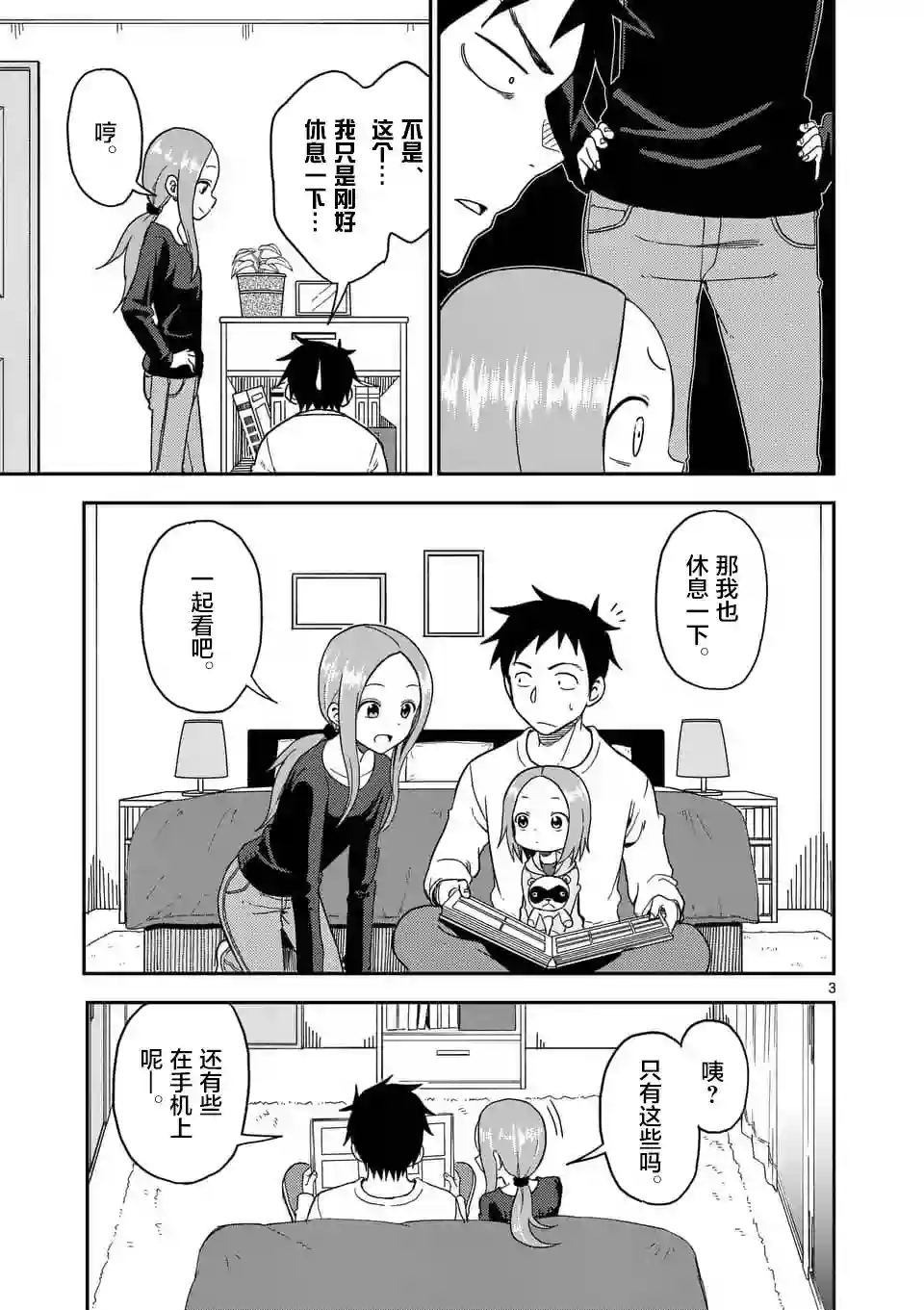 擅长捉弄人的(原)高木同学第71话