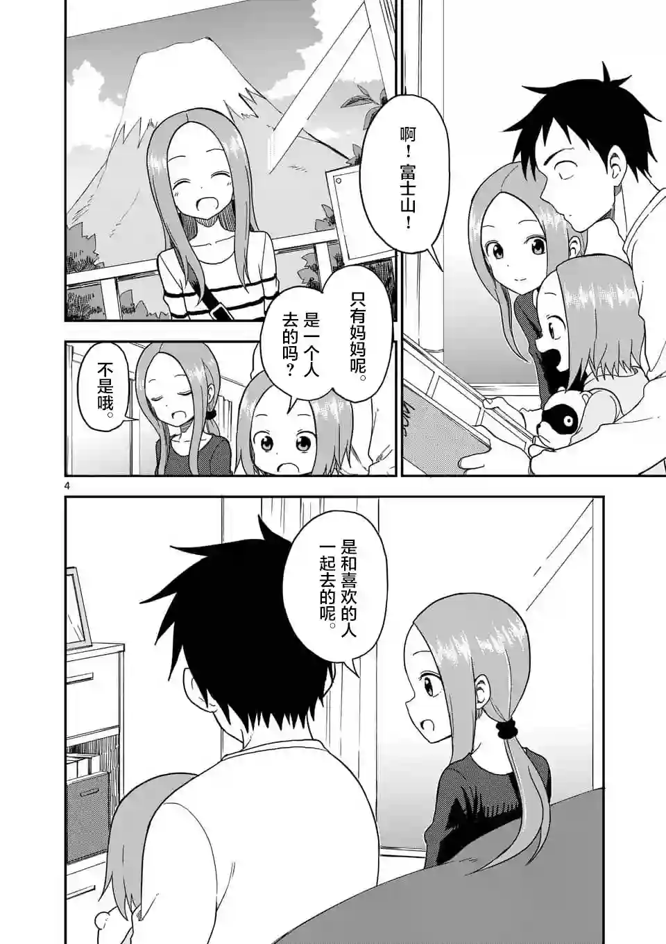 擅长捉弄人的(原)高木同学第71话